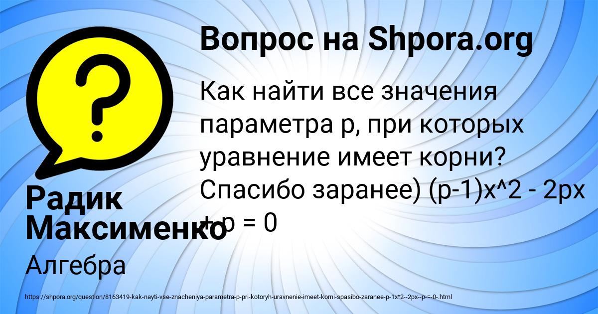 Картинка с текстом вопроса от пользователя Радик Максименко